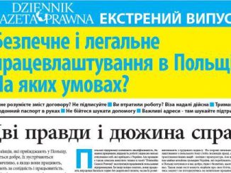 Dodatek do Dziennika Gazeta Prawnej po ukrainsku